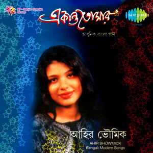 Ahir Bhowmick - O Dakhin Haoya Re