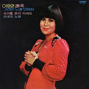 아내의 노래 (妻子的歌)