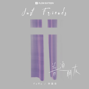 Fuffu - 普通朋友 (伴奏)