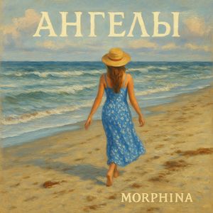 АНГЕЛЫ: Акустическая версия