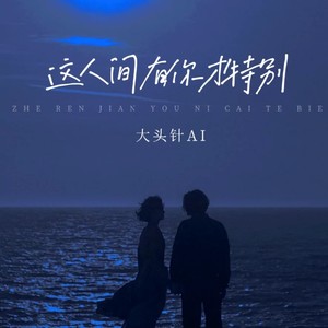 大头针 Official - 这人间有你才特别