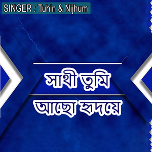 সাথী তুমি আছো হৃদয়ে