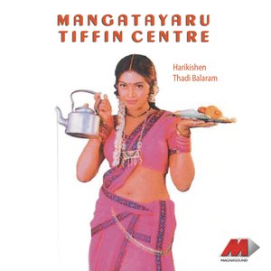 Mangatayaru Tiffin Centre