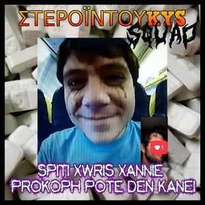 Spiti Xwris Xannie Prokoph Pote Den Kanei (feat. DuKYS) [Explicit]