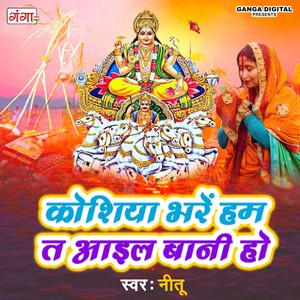 Kosiya Bharan Hum T Aael Bani Ho