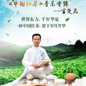中国红茶