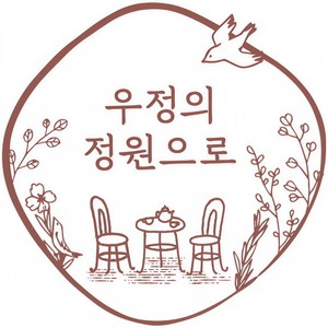 최고은 - 우정의 정원으로 (to the garden of friendship)
