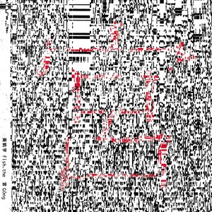 Fish Holic (Live at the Wall)