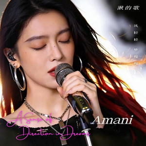 Amani(世界和平)