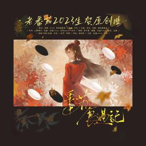 陈不黑 - 番茄食遇记