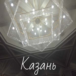 Казань