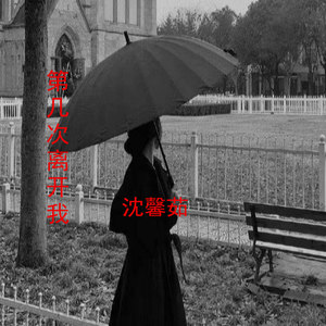 努力努力再努力 (Remix)