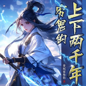 第613集 桃园梦断 (DJ长音频)封面