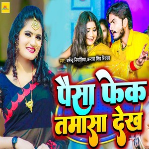 Paisa Fek Tamasha Dekh