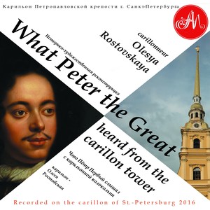 What Peter The Great Heard from The Carillon Tower (Recorded on The Carillon of State Museum of The History of St.Petersburg in 2016)