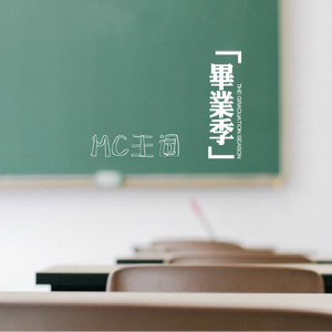 我过得不好不坏