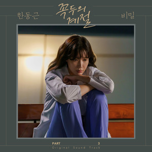 비밀 (Secret)