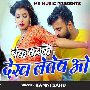 Check Karke Dekh Letev Yo