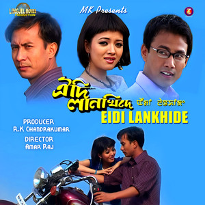 Eidi Lankhide (Original Motion Picture Soundtrack)