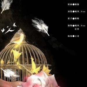 《沁血》·恋与制作人·凌肖同人曲