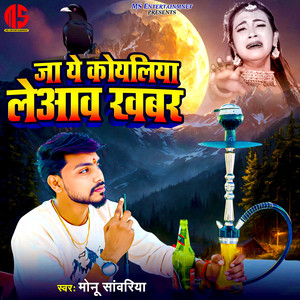 Ja A Koyalia Leaav Khabar