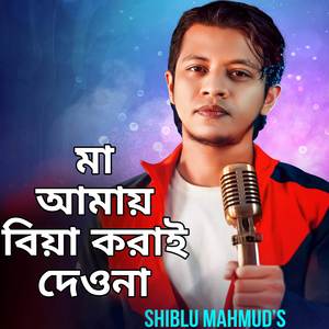 Ma Amay Biya Korai Dewna