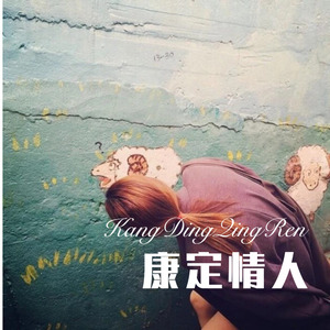 看你伤心我怎么舍得 (Remix)