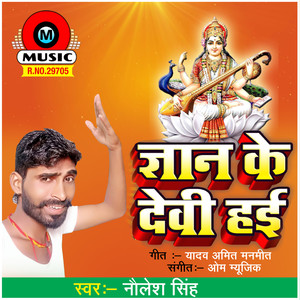 Gyaan Ke Devi Hayee - Single