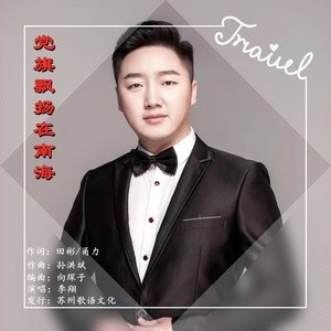 党旗飘扬在南海