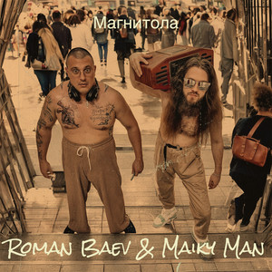 Магнитола (Explicit)