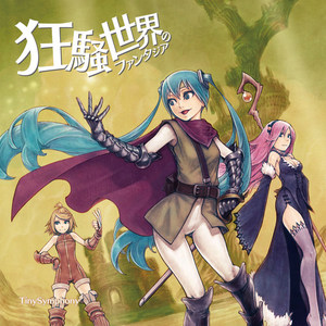 音像サナトリウム (Sanitarium)