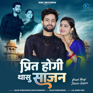 Preet Hogi Thasu Sajan