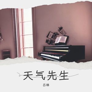 天气先生