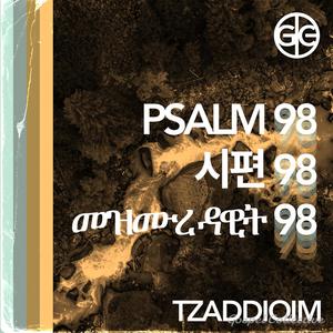 Psalm 98 (feat. Ben Bailey, Urie Peter Bae & Nardos Mulugeta)