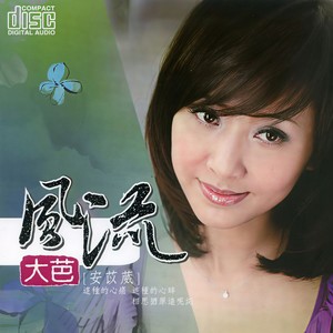 风流