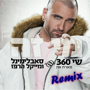 Shi 360 - Mi Ze (DJ Or Bilu Remix)