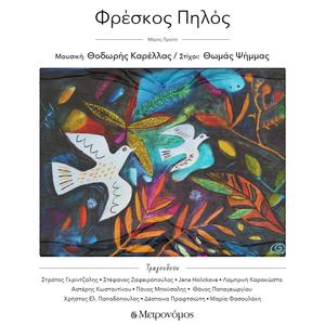 Η ζωή συνεχίζεται - I zoi sinexizetai (Orchestral Version)