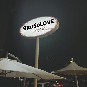 Self-introduction自我介绍