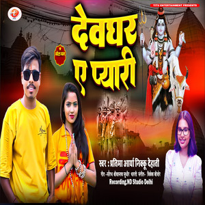 Devghar Ye Pyari