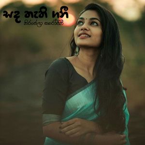 Sanda Thathi Ganee