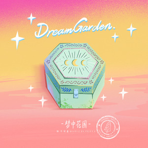 梦中花园 (Dream Garden)