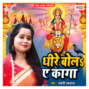 Dhire Bola Ae Kaga