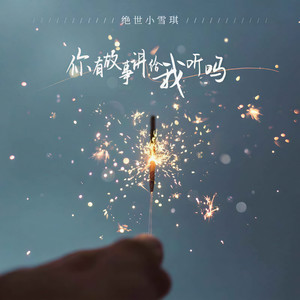 你有故事讲给我听吗