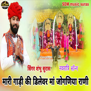 Mari Gadi Ki Dilever Maa Joganiya Rani (Navratri Song)