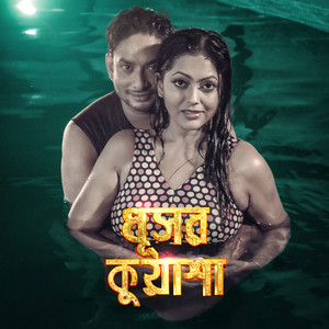 Janina Ke Je Tor Apon