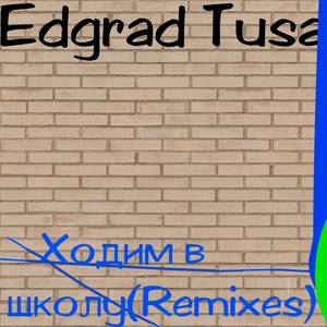 Ходим в школу (Remixes)