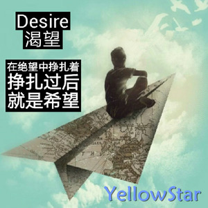 Desire (玩转电音钢琴版重置版)