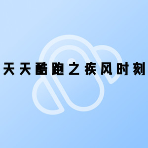 第226章 极限跳跃，生死一线 (DJ长音频) - 小酷说书封面