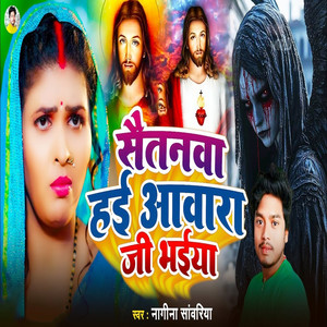 Saitanawa Hai Aawara Ji Bhaiya