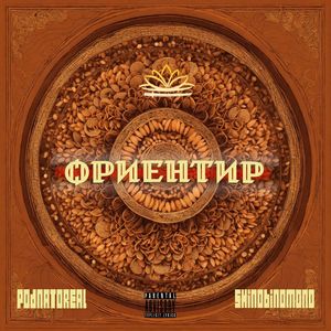 Ориентир (Explicit)